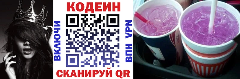 Кодеин Purple Drank  Домодедово 