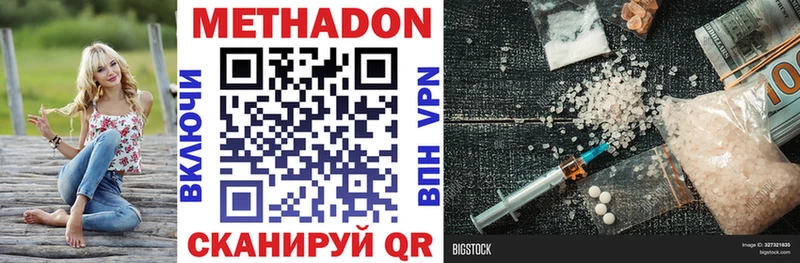 МЕТАДОН methadone  Домодедово 